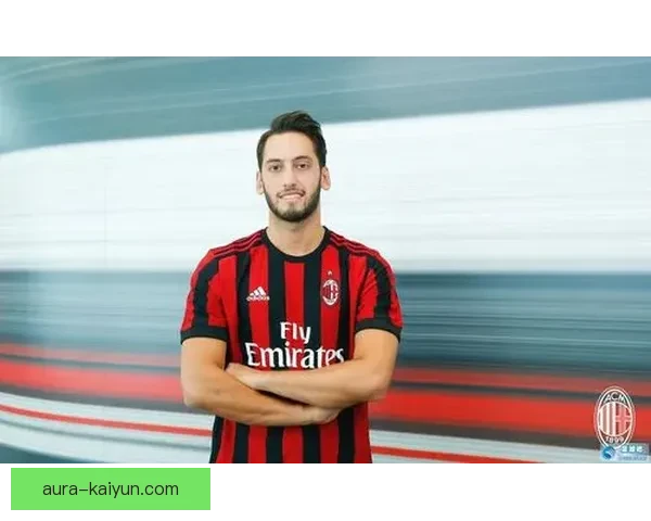 恰尔汗奥卢中场硬度分析，持续提升球队竞争力，表现值得关注。